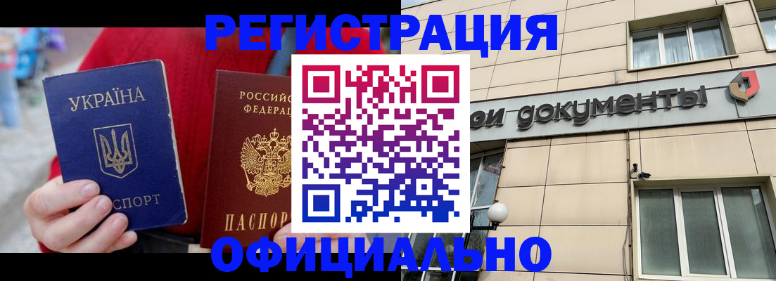 купить прописку в Урус-Мартане