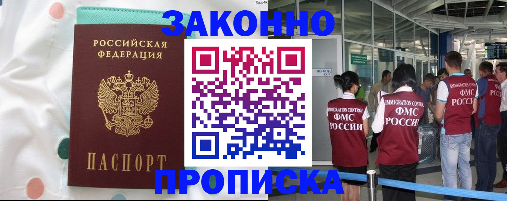 временная регистрация для школы в Урус-Мартане