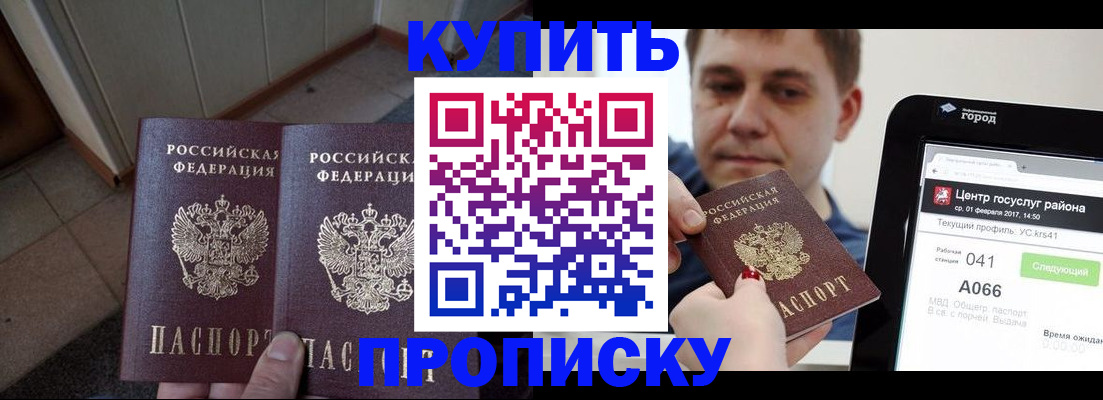 временная прописка в Урус-Мартане
