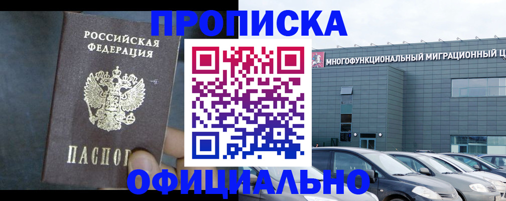 прописка 2025 в Урус-Мартане