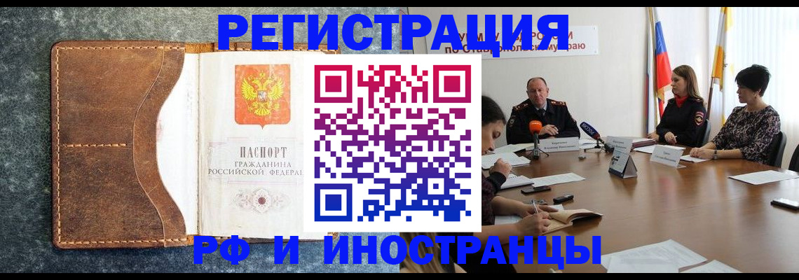 временная регистрация для школы в Урус-Мартане