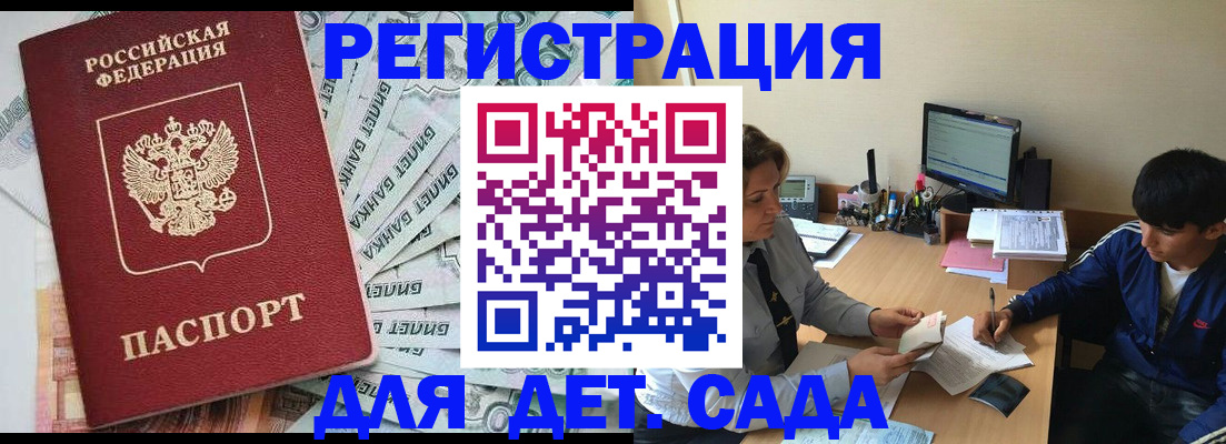 прописка 2025 в Урус-Мартане