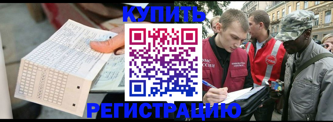прописка для работы в Урус-Мартане